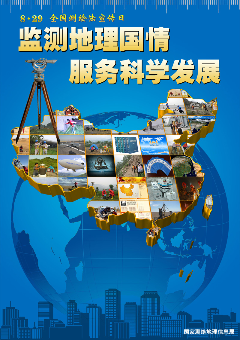 测绘，让世界更清晰 聆听“8·29”国家版图中的匠心独白