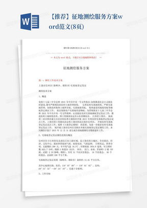 测绘服务方案word模板下载 熊猫办公
